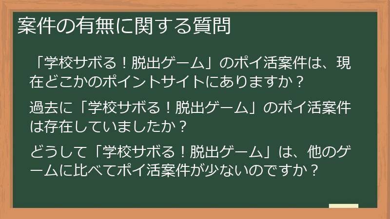 案件の有無に関する質問