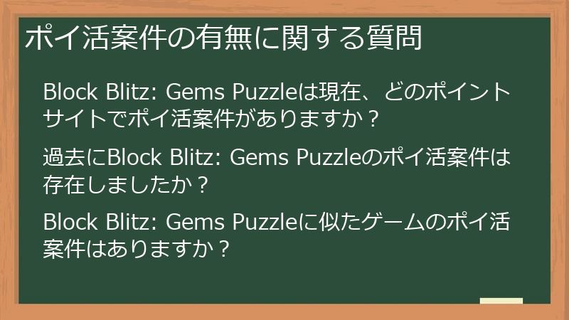 ポイ活案件の有無に関する質問