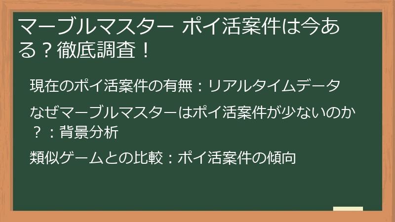 マーブルマスター ポイ活案件は今ある？徹底調査！