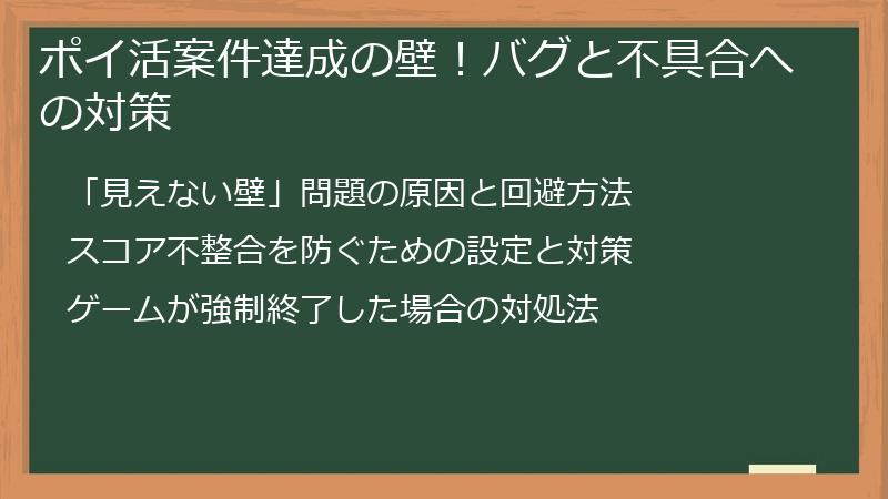 ポイ活案件達成の壁！バグと不具合への対策