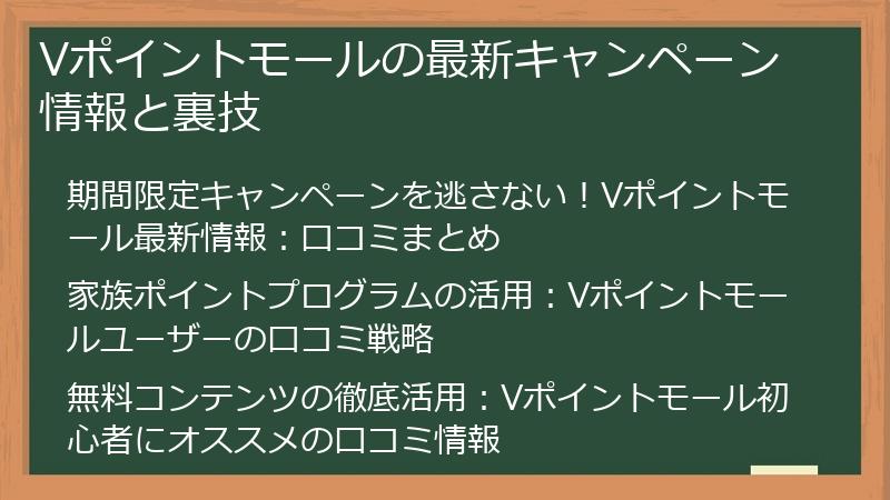Vポイントモールの最新キャンペーン情報と裏技