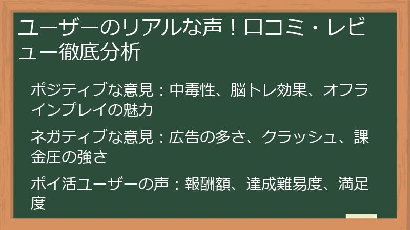 ユーザーのリアルな声!口コミ・レビュー徹底分析
