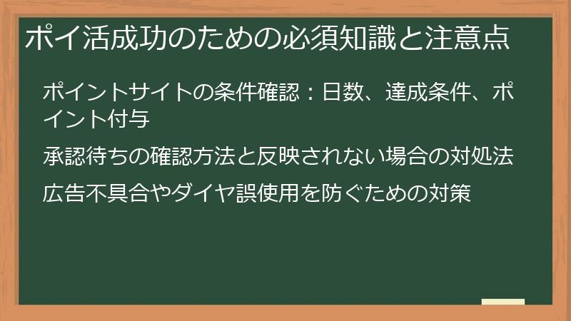 ポイ活成功のための必須知識と注意点