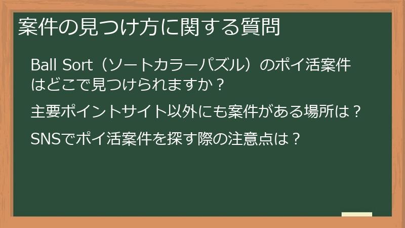案件の見つけ方に関する質問