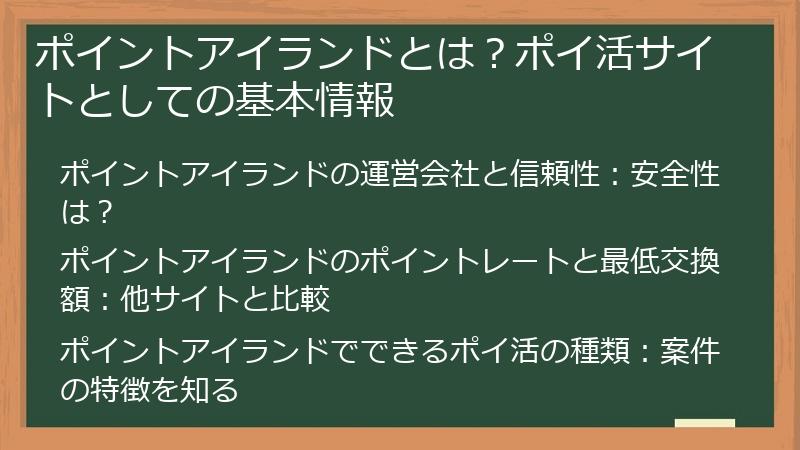 ポイントアイランドとは？ポイ活サイトとしての基本情報
