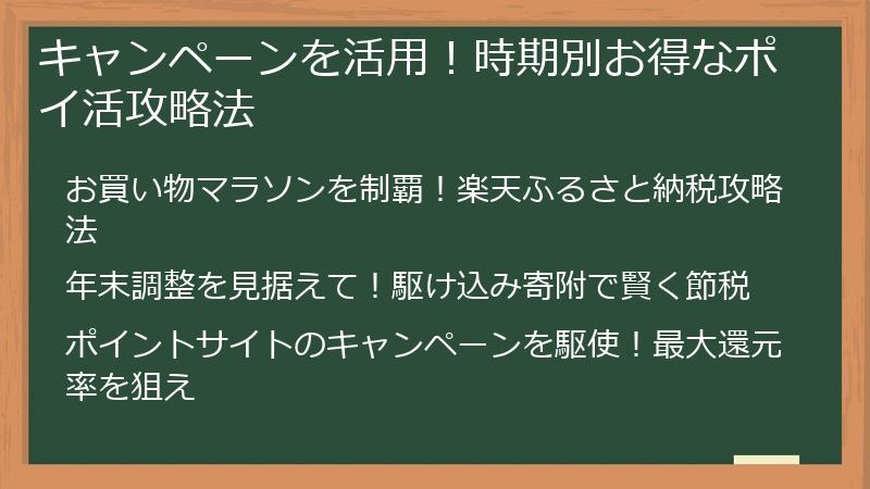 キャンペーンを活用！時期別お得なポイ活攻略法