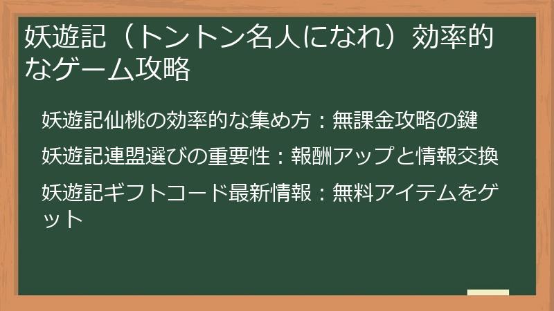 妖遊記(トントン名人になれ)効率的なゲーム攻略