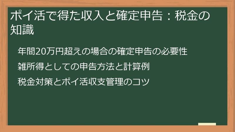 ポイ活で得た収入と確定申告：税金の知識
