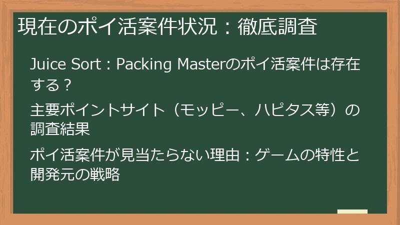 現在のポイ活案件状況：徹底調査