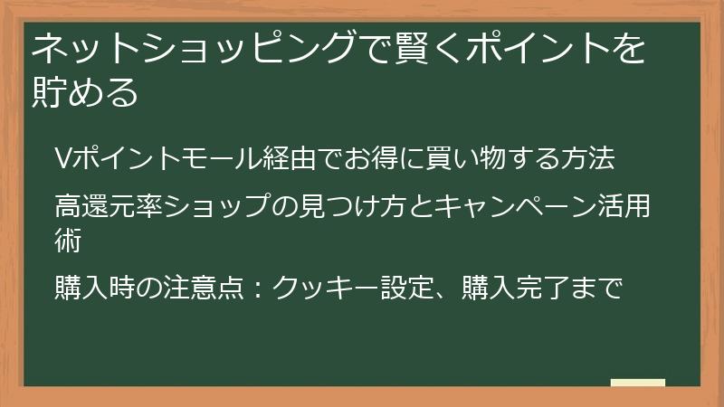 ネットショッピングで賢くポイントを貯める