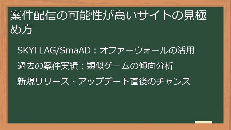 案件配信の可能性が高いサイトの見極め方