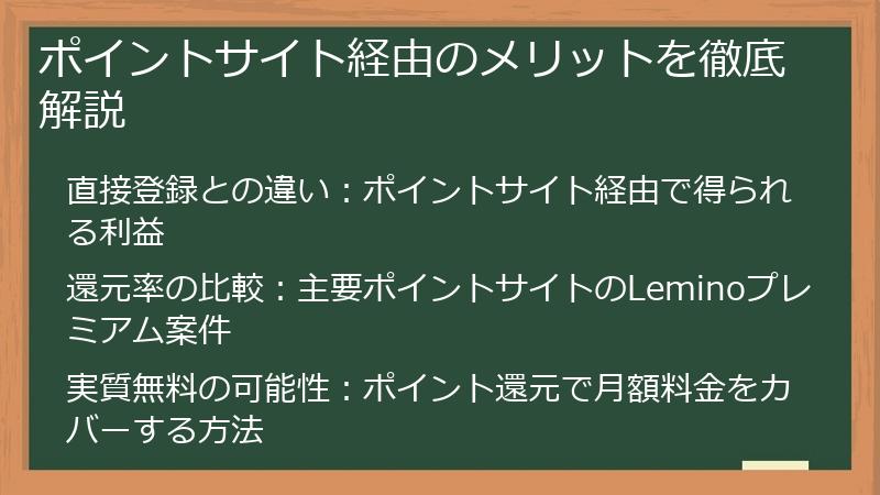 ポイントサイト経由のメリットを徹底解説