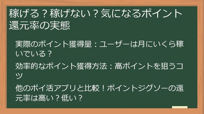 稼げる？稼げない？気になるポイント還元率の実態