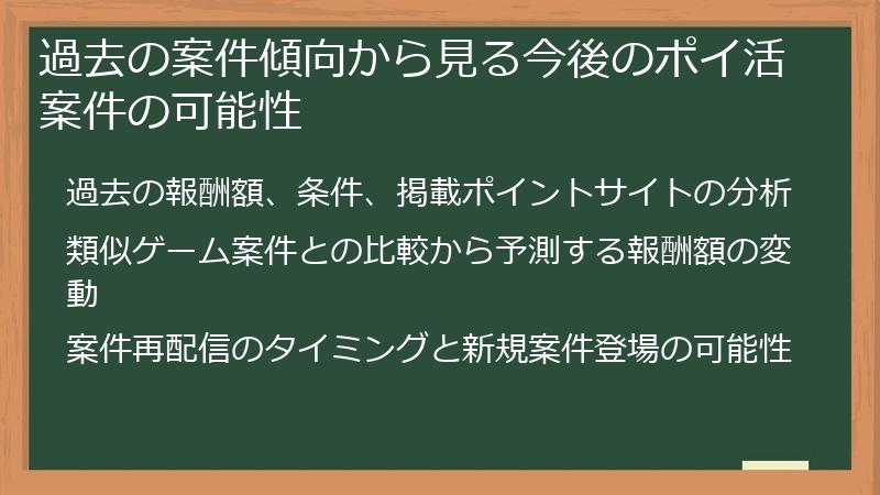 過去の案件傾向から見る今後のポイ活案件の可能性
