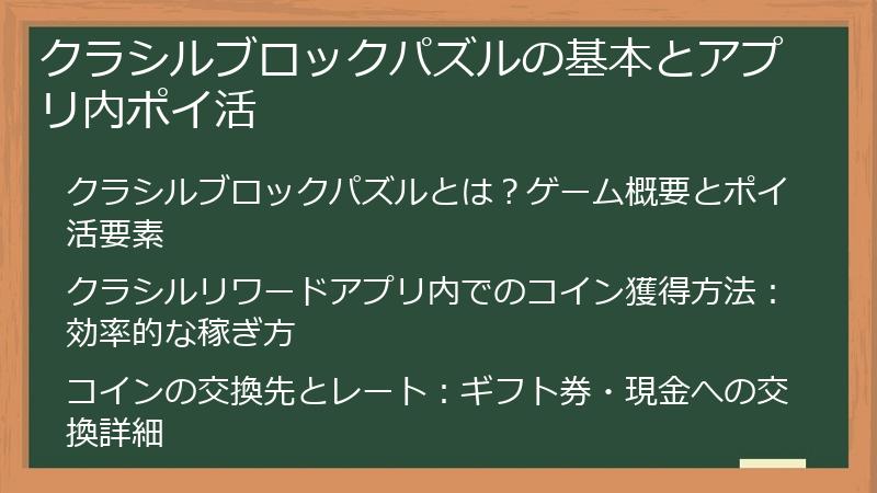 クラシルブロックパズルの基本とアプリ内ポイ活