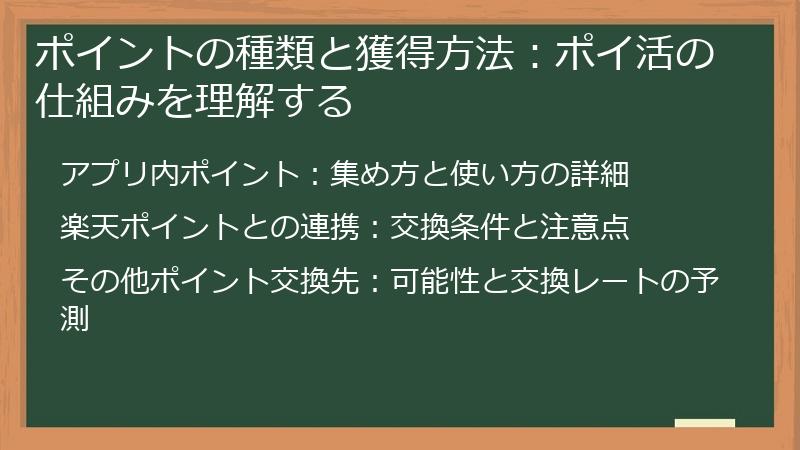 ポイントの種類と獲得方法：ポイ活の仕組みを理解する