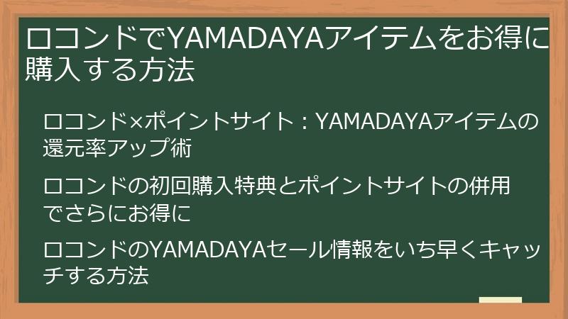 ロコンドでYAMADAYAアイテムをお得に購入する方法