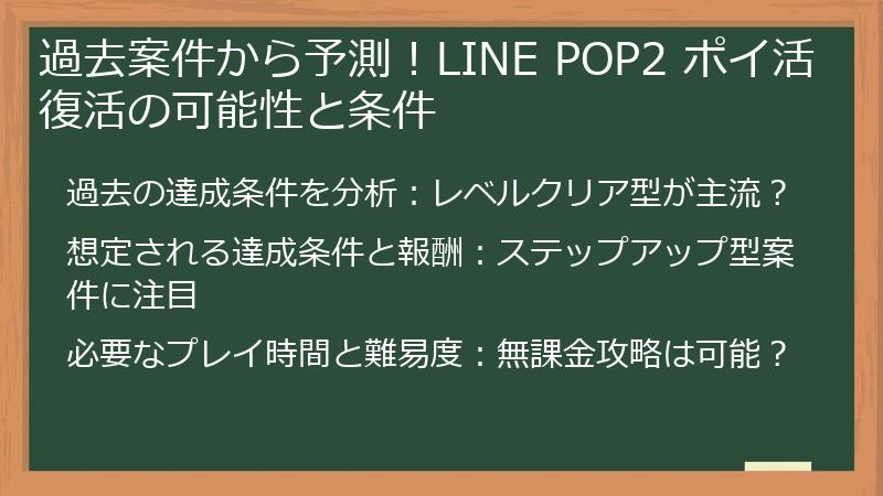 過去案件から予測！LINE POP2 ポイ活復活の可能性と条件