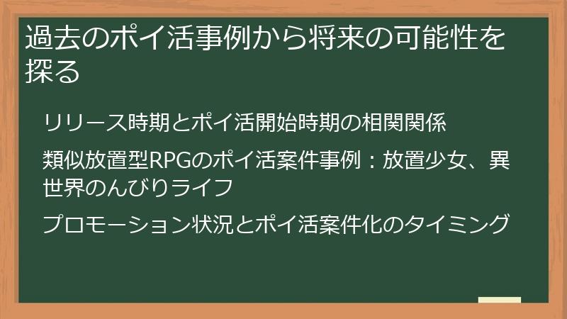 過去のポイ活事例から将来の可能性を探る