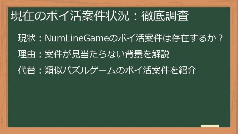 現在のポイ活案件状況：徹底調査
