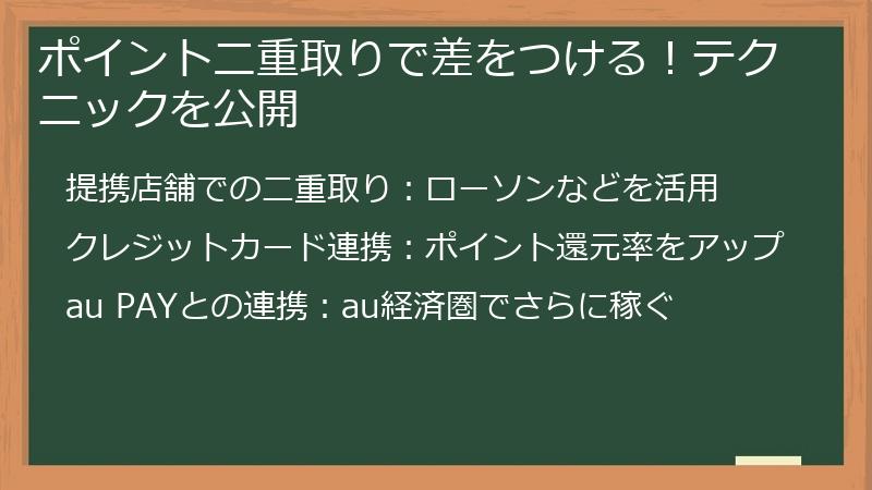 ポイント二重取りで差をつける！テクニックを公開