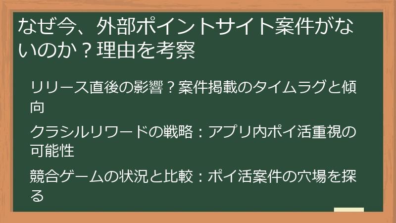 なぜ今、外部ポイントサイト案件がないのか？理由を考察