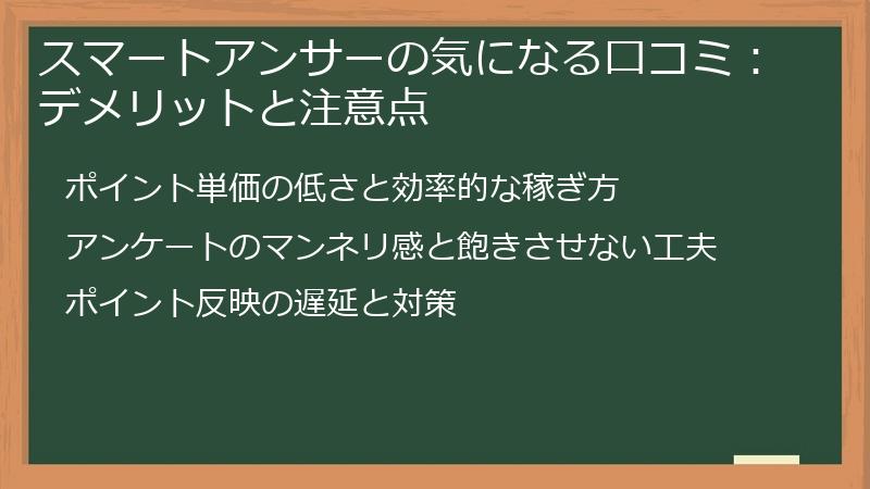スマートアンサーの気になる口コミ：デメリットと注意点