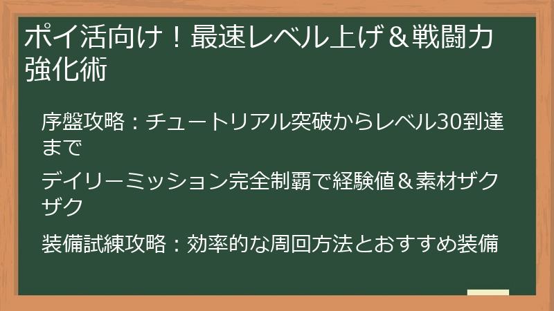 ポイ活向け！最速レベル上げ＆戦闘力強化術
