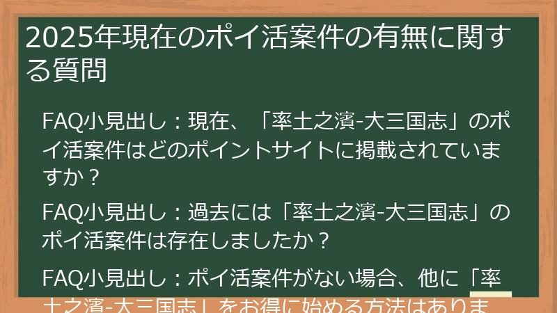 2025年現在のポイ活案件の有無に関する質問