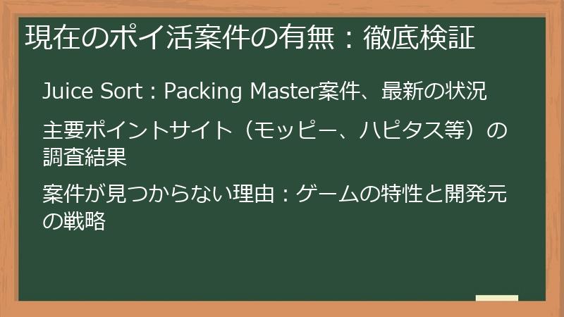 現在のポイ活案件の有無：徹底検証