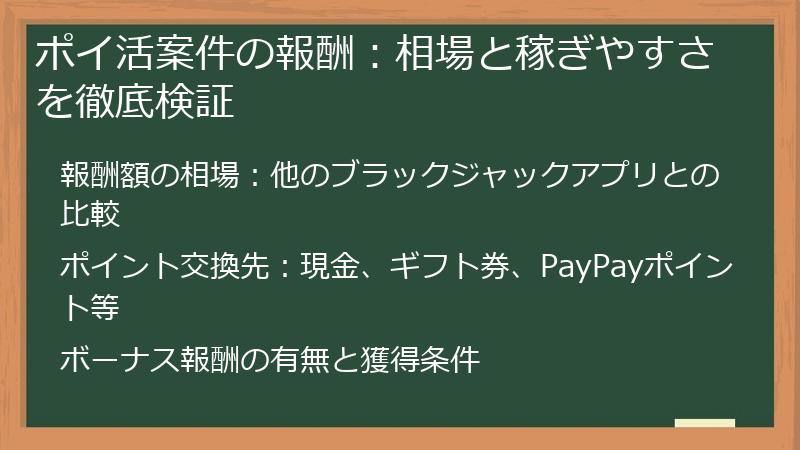 ポイ活案件の報酬：相場と稼ぎやすさを徹底検証