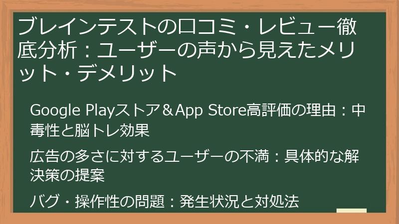 ブレインテストの口コミ・レビュー徹底分析:ユーザーの声から見えたメリット・デメリット