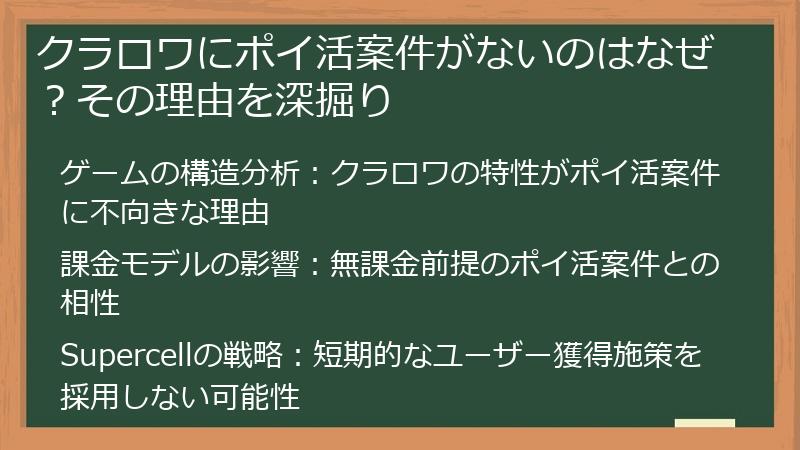 クラロワにポイ活案件がないのはなぜ？その理由を深掘り