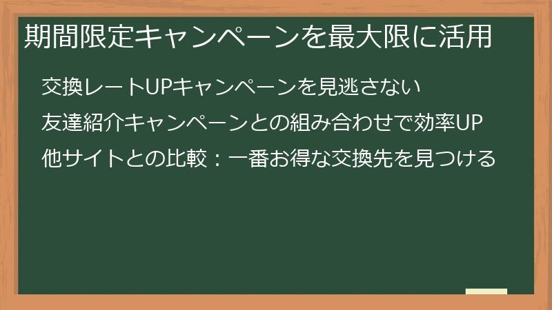 期間限定キャンペーンを最大限に活用