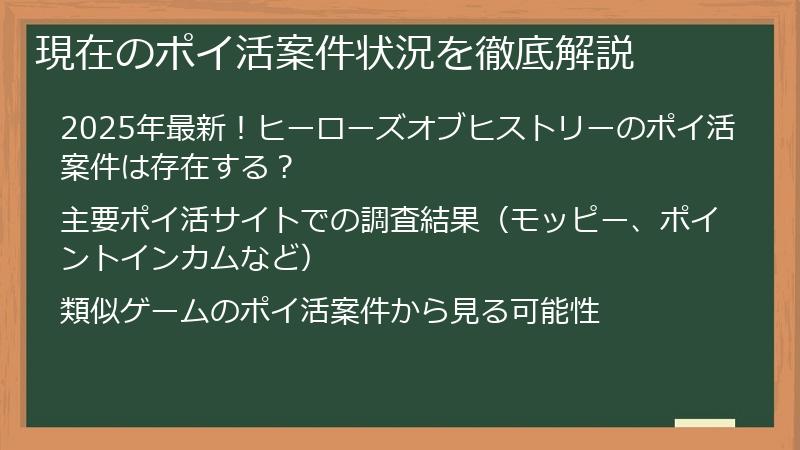 現在のポイ活案件状況を徹底解説