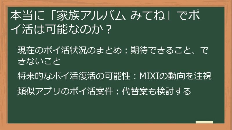 本当に「家族アルバム みてね」でポイ活は可能なのか？