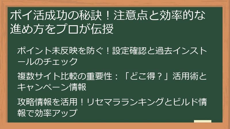 ポイ活成功の秘訣！注意点と効率的な進め方をプロが伝授