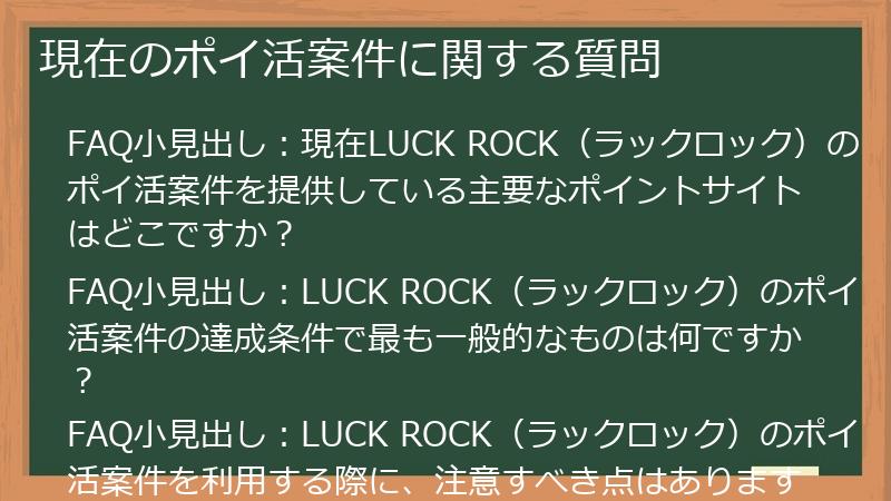 現在のポイ活案件に関する質問