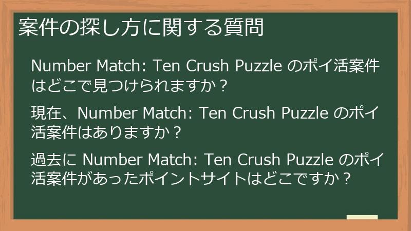 案件の探し方に関する質問