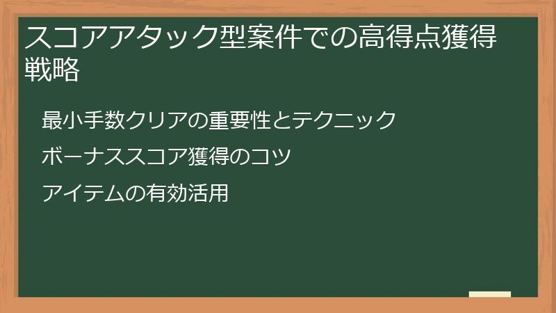 スコアアタック型案件での高得点獲得戦略