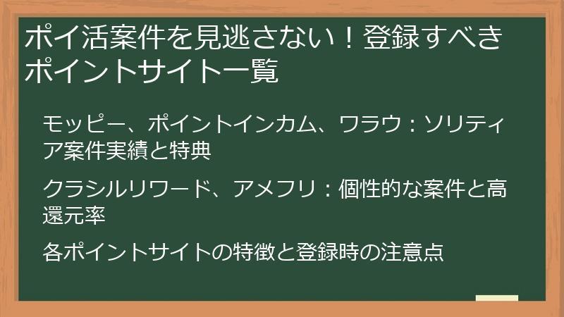 ポイ活案件を見逃さない！登録すべきポイントサイト一覧