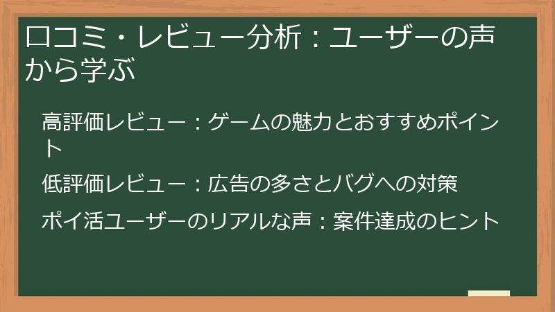 口コミ・レビュー分析:ユーザーの声から学ぶ