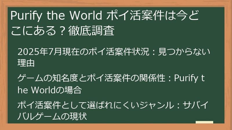 Purify the World ポイ活案件は今どこにある？徹底調査