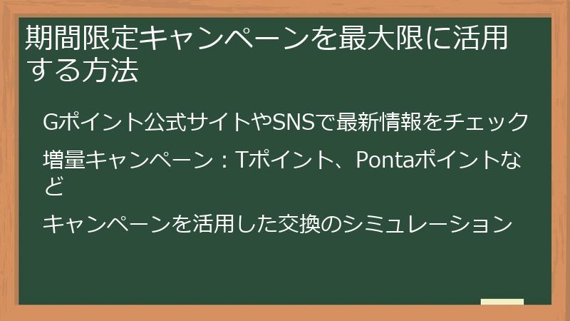 期間限定キャンペーンを最大限に活用する方法