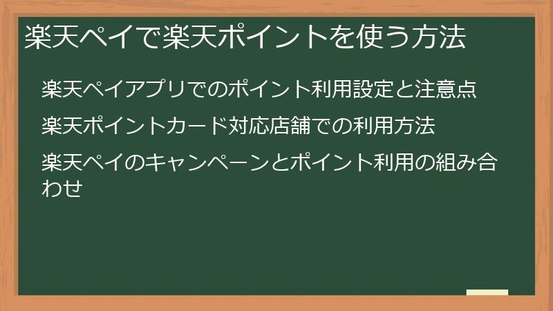 楽天ペイで楽天ポイントを使う方法