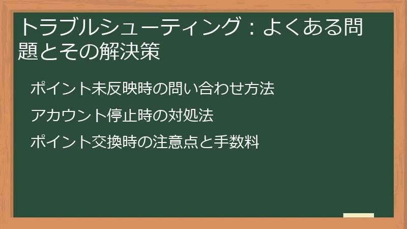 トラブルシューティング:よくある問題とその解決策