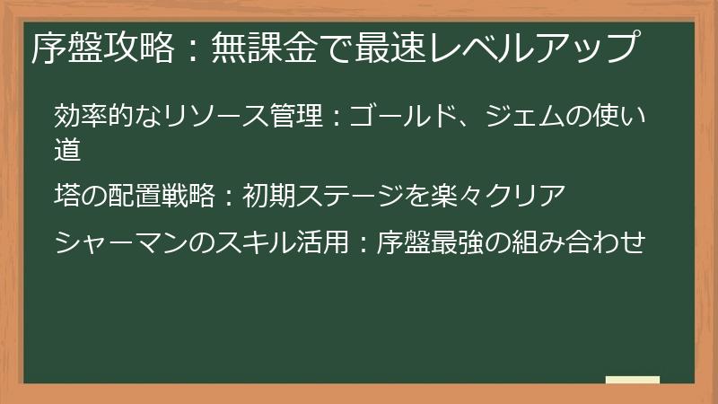 序盤攻略：無課金で最速レベルアップ