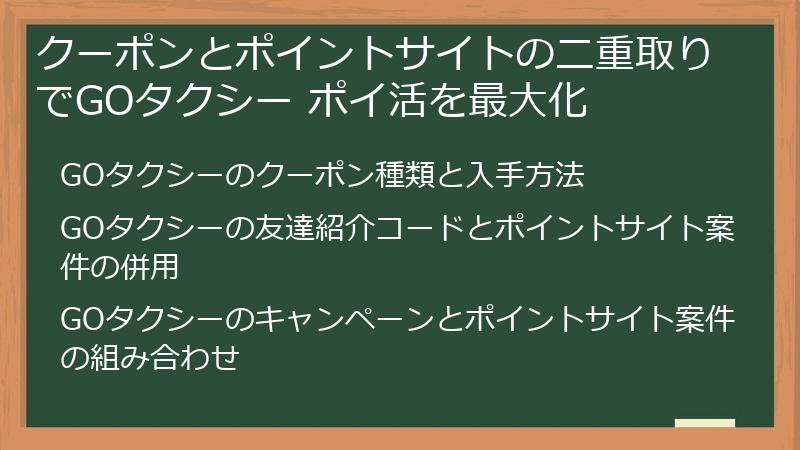 クーポンとポイントサイトの二重取りでGOタクシー ポイ活を最大化
