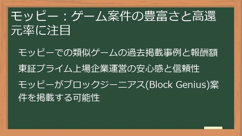モッピー：ゲーム案件の豊富さと高還元率に注目