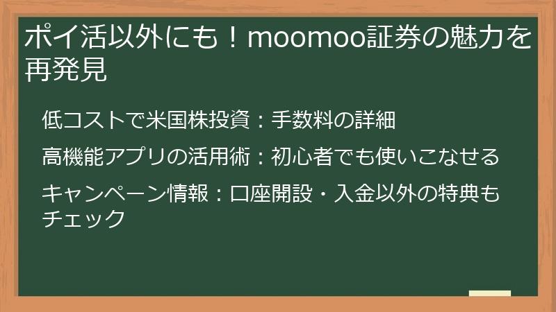 ポイ活以外にも!moomoo証券の魅力を再発見